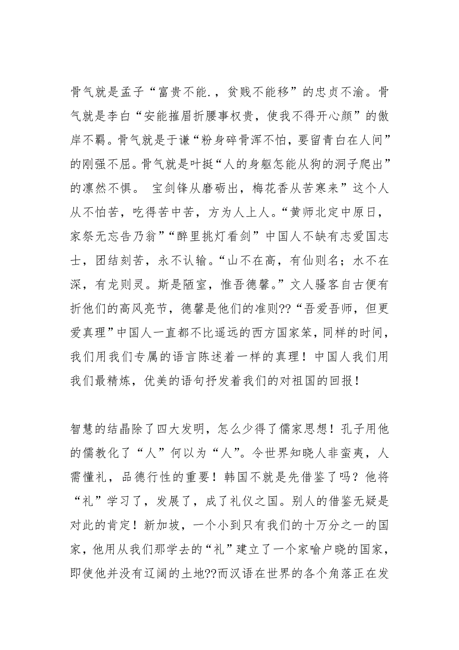 1000字散文摘抄.docx_第3页