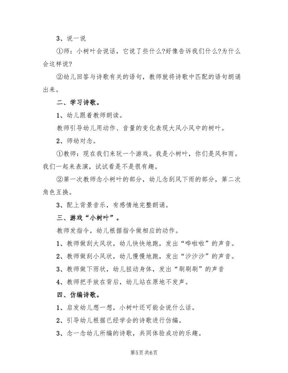 中班语言教学方案标准版本（四篇）.doc_第5页