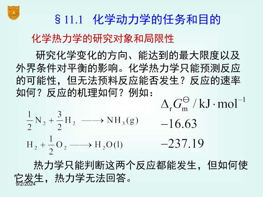 11章化学动力学基础一_第3页