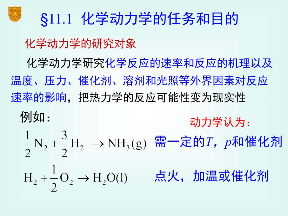 11章化学动力学基础一_第4页