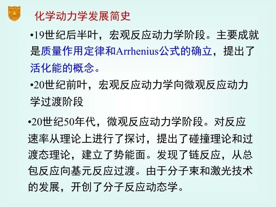 11章化学动力学基础一_第5页