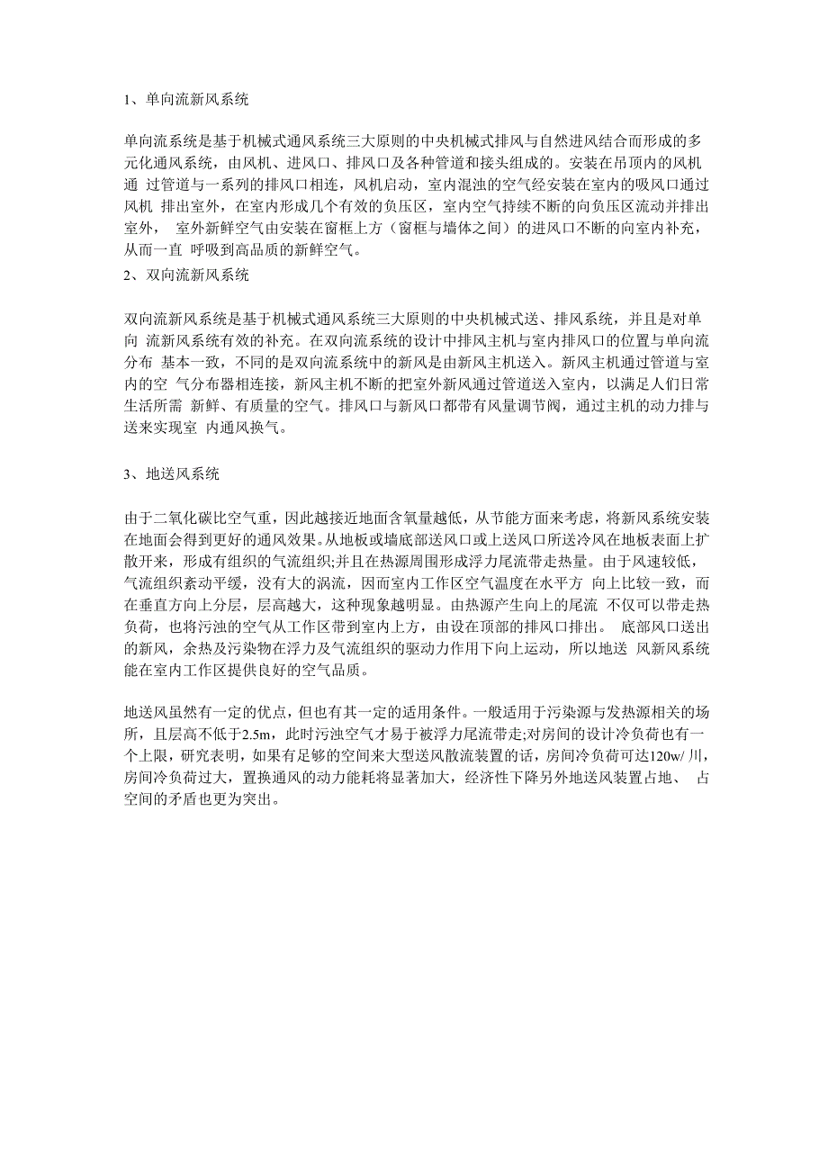 家用新风系统的三种类型_第1页
