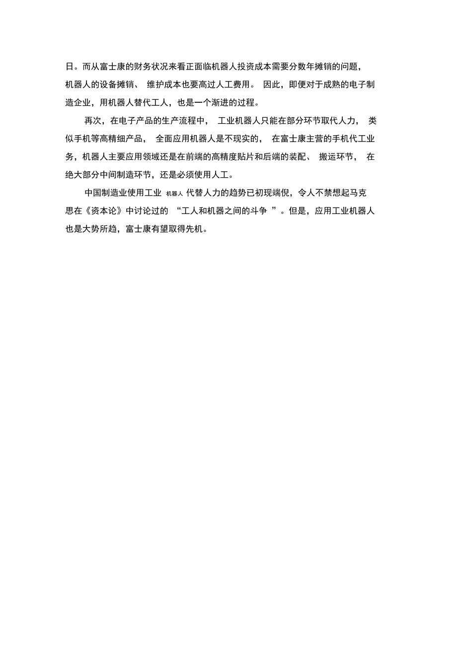 富士康欲雇用百万机器人案例分析_第3页