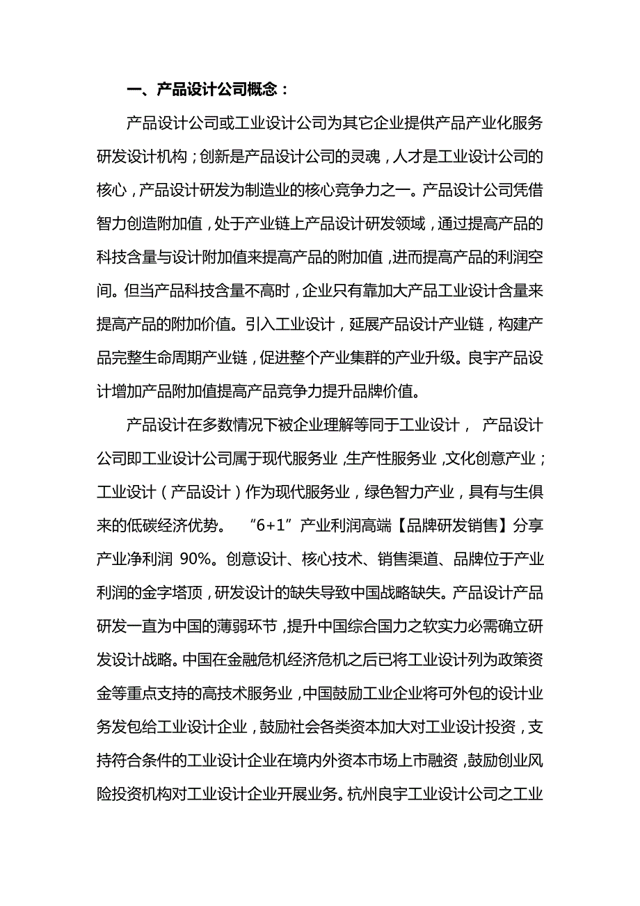 产品设计的公司_第1页