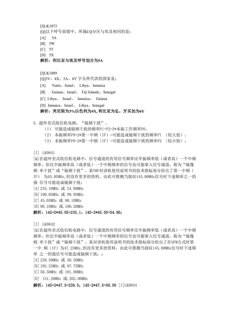 AB类无线电考试难点解析_第5页