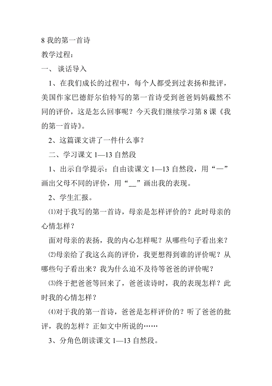 8我的第一首诗（教案）_第1页