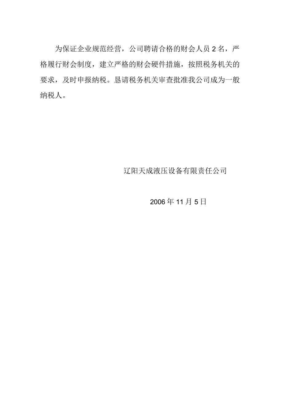 关于公司生产能力、生产工艺情况的报告_第3页