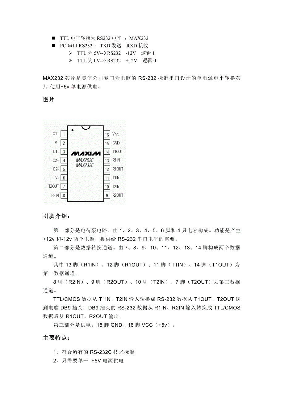 杭电电子设计总复习.doc_第3页