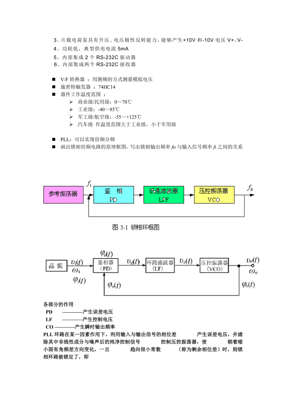 杭电电子设计总复习.doc_第4页