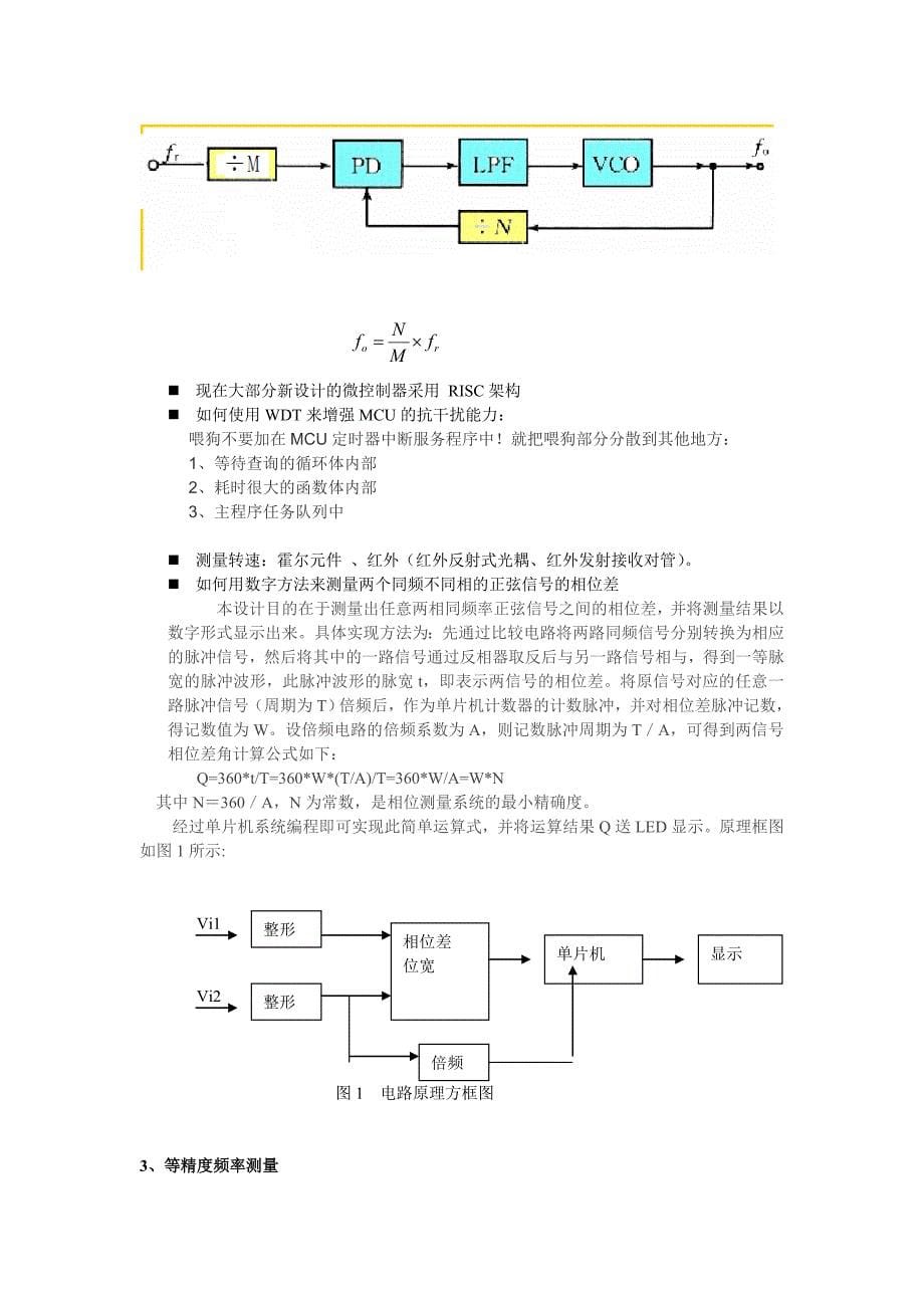 杭电电子设计总复习.doc_第5页