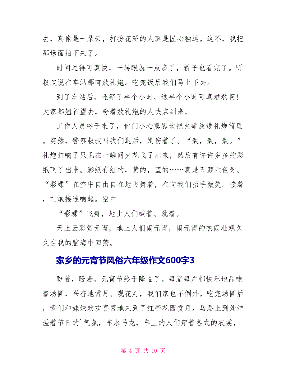 家乡的元宵节风俗六年级作文600字_第4页