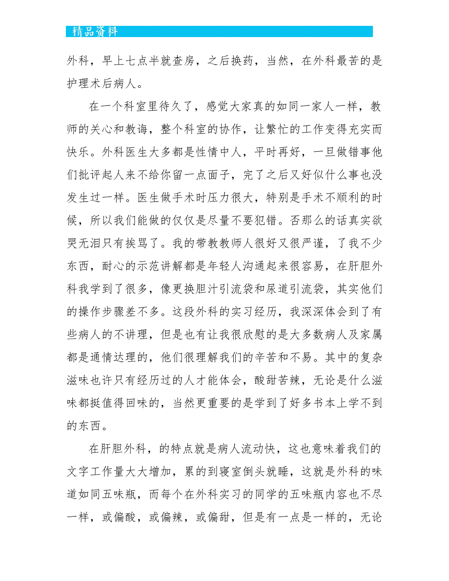 2022护理毕业实习心得体会范文_第3页