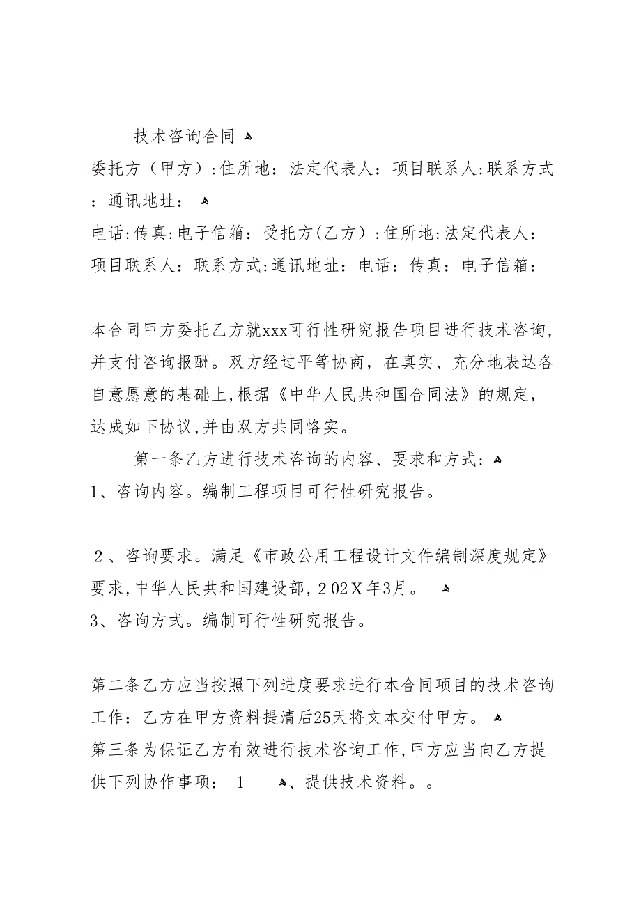 农村客运站工程可行性研究报告_第2页