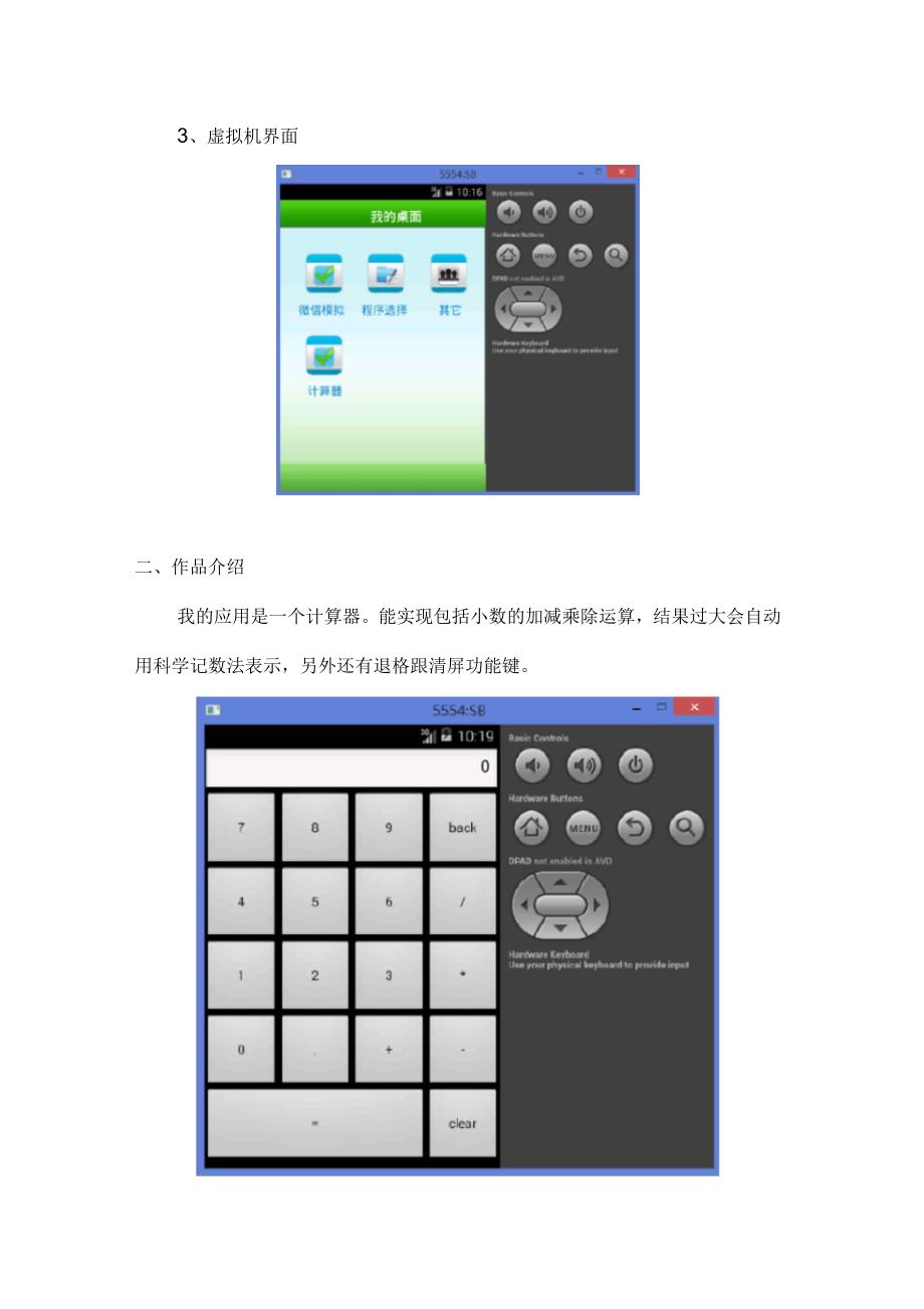 安卓计算器开发实验报告_第3页