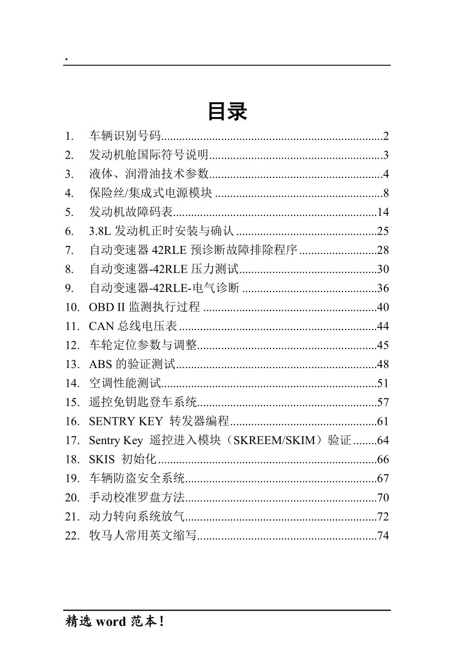 牧马人维修小手册.doc_第2页