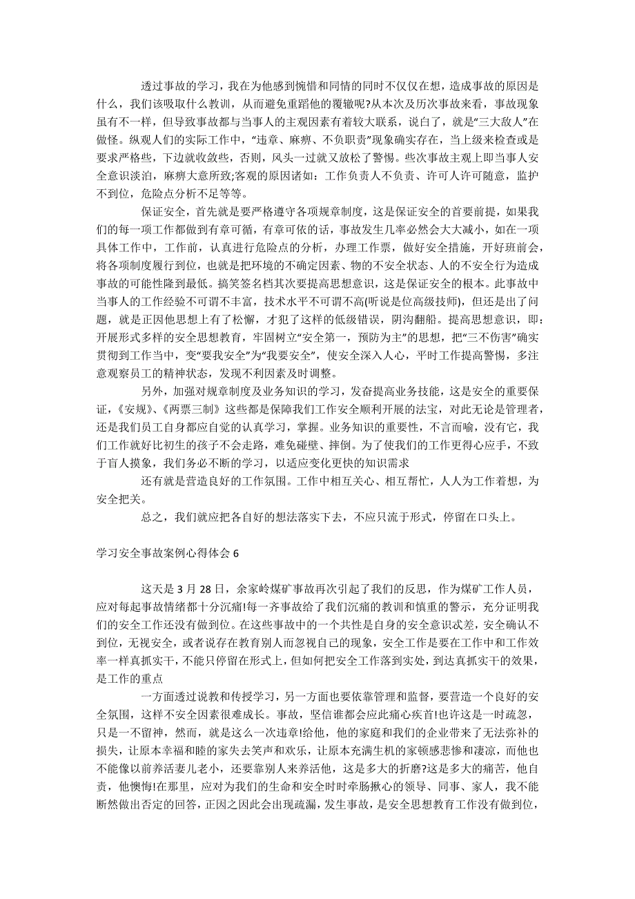 学习安全事故案例心得体会_第3页