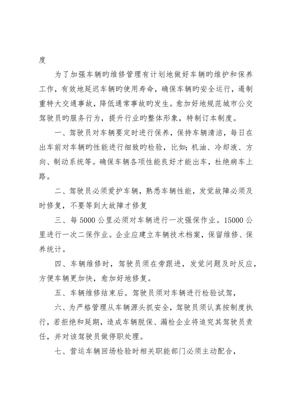 营运车辆定期维护制度_第3页