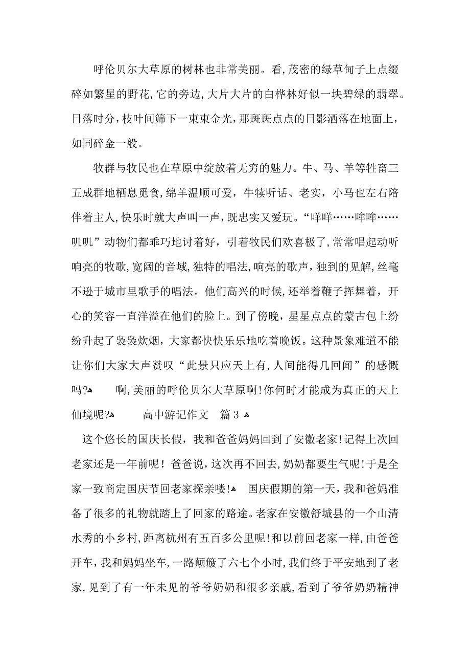 高中游记作文九篇_第4页