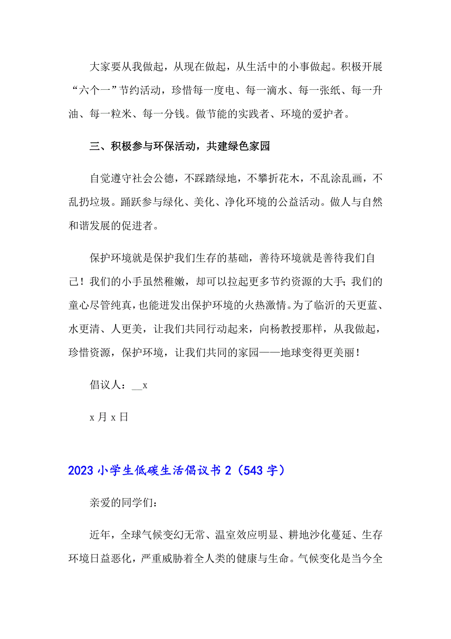 2023小学生低碳生活倡议书（模板）_第2页