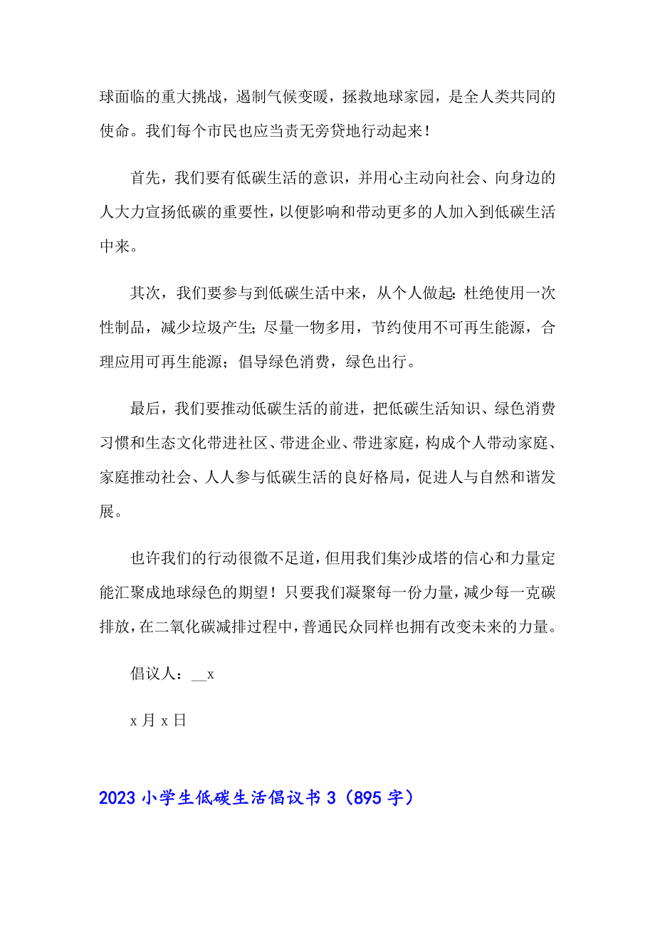 2023小学生低碳生活倡议书（模板）_第3页