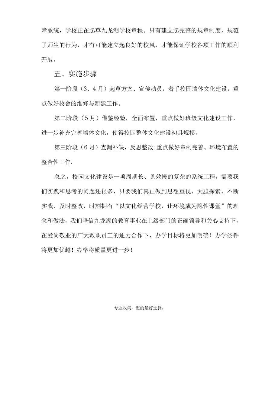 九龙湖学校校园文化建设方案.docx_第5页