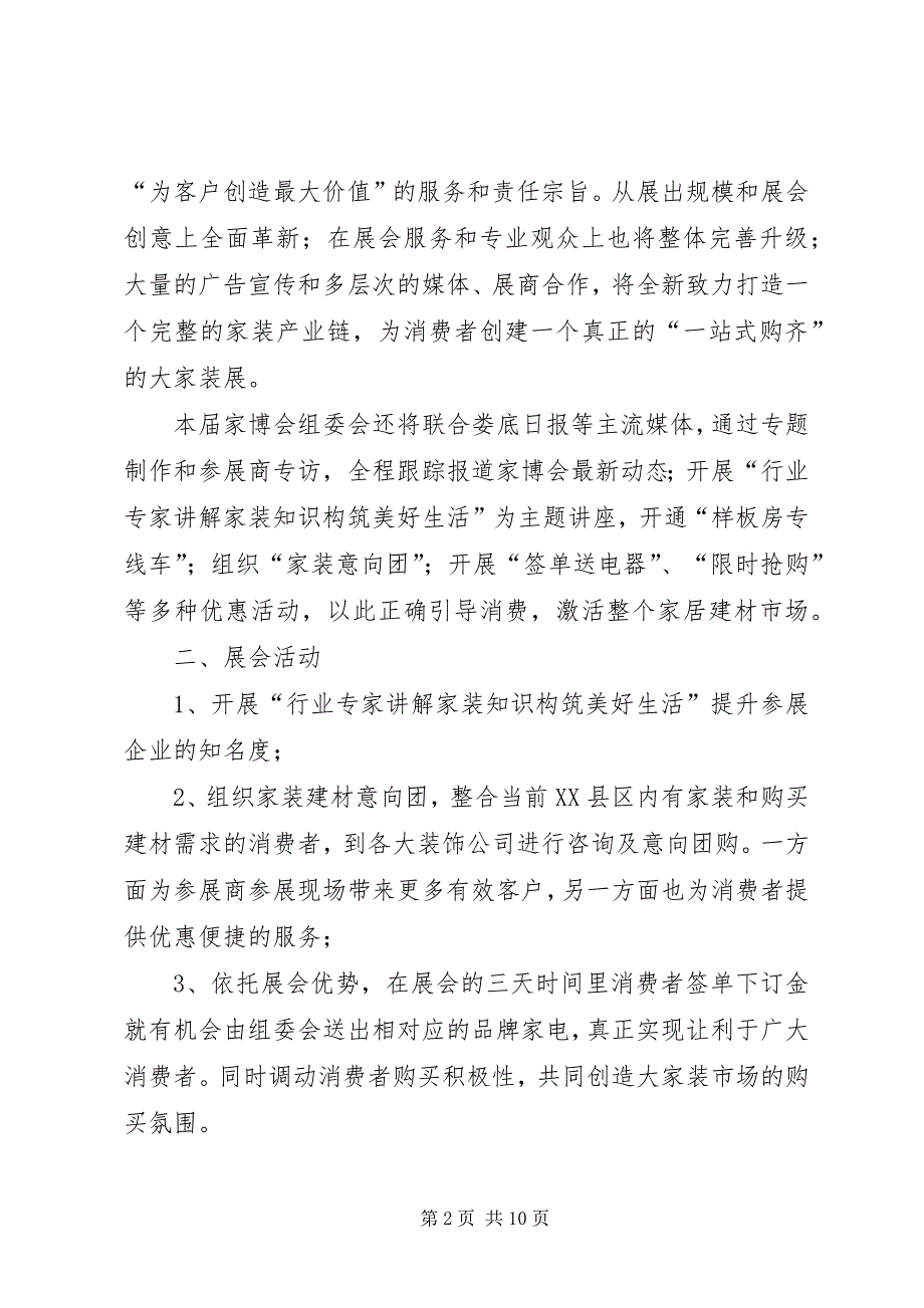 2023年第十届家居建材博览会活动方案.docx_第2页