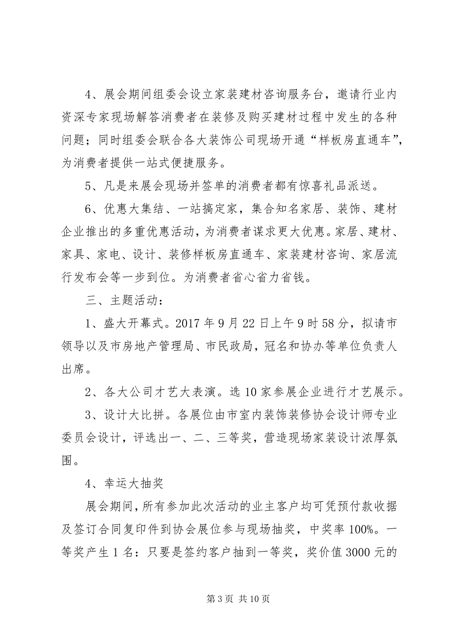 2023年第十届家居建材博览会活动方案.docx_第3页