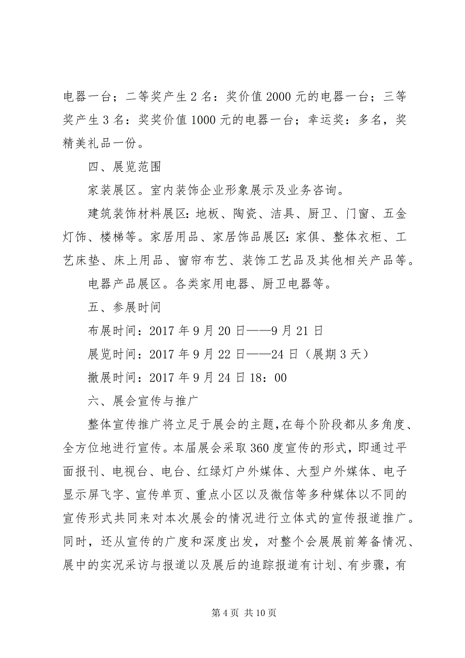 2023年第十届家居建材博览会活动方案.docx_第4页