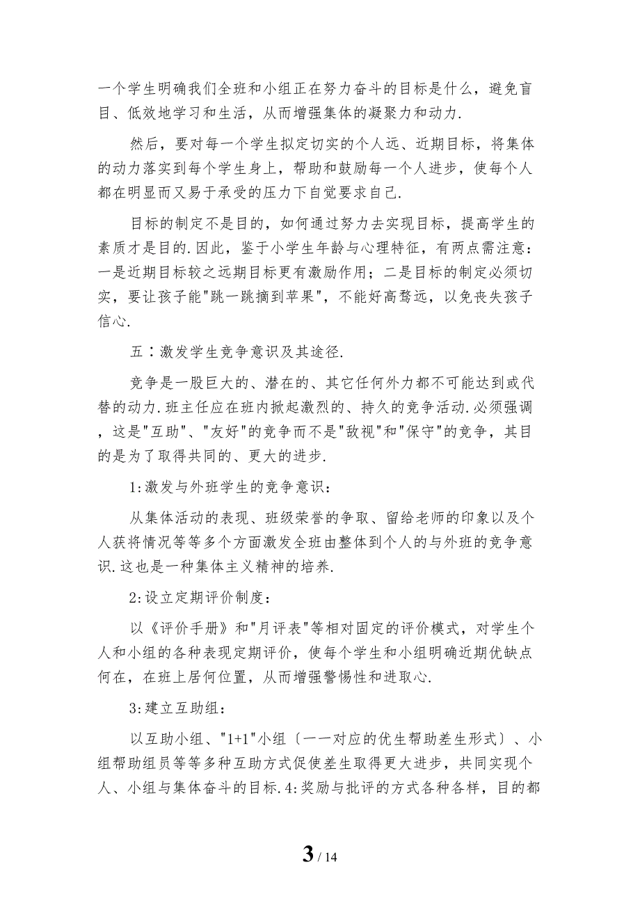 精选二年级第一学期班主任工作计划_第3页