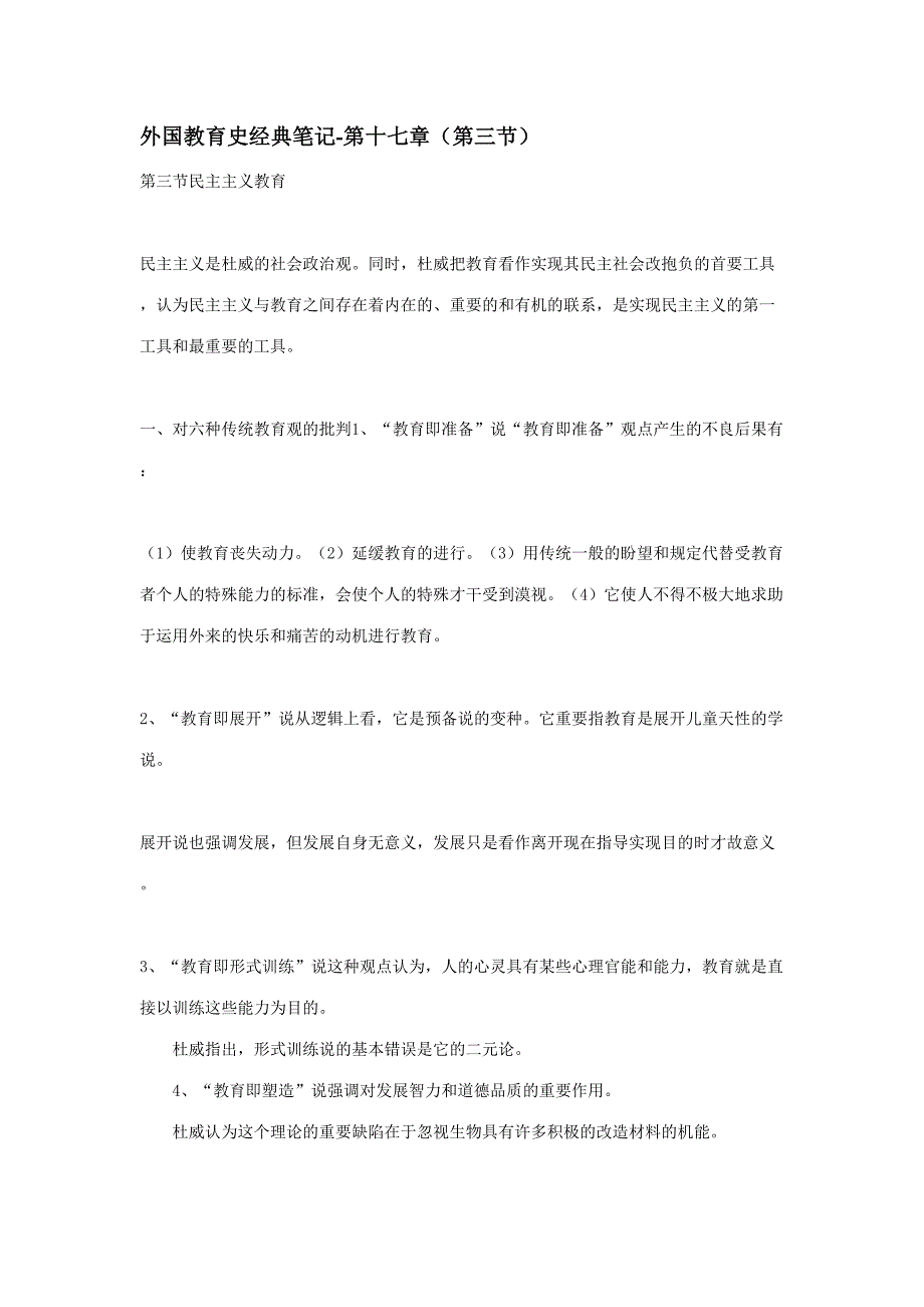 2023年外国教育史经典笔记_第1页