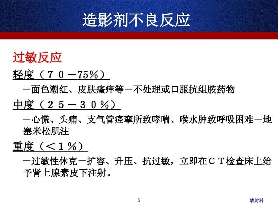 CT增强扫描的临床应用ppt课件_第5页