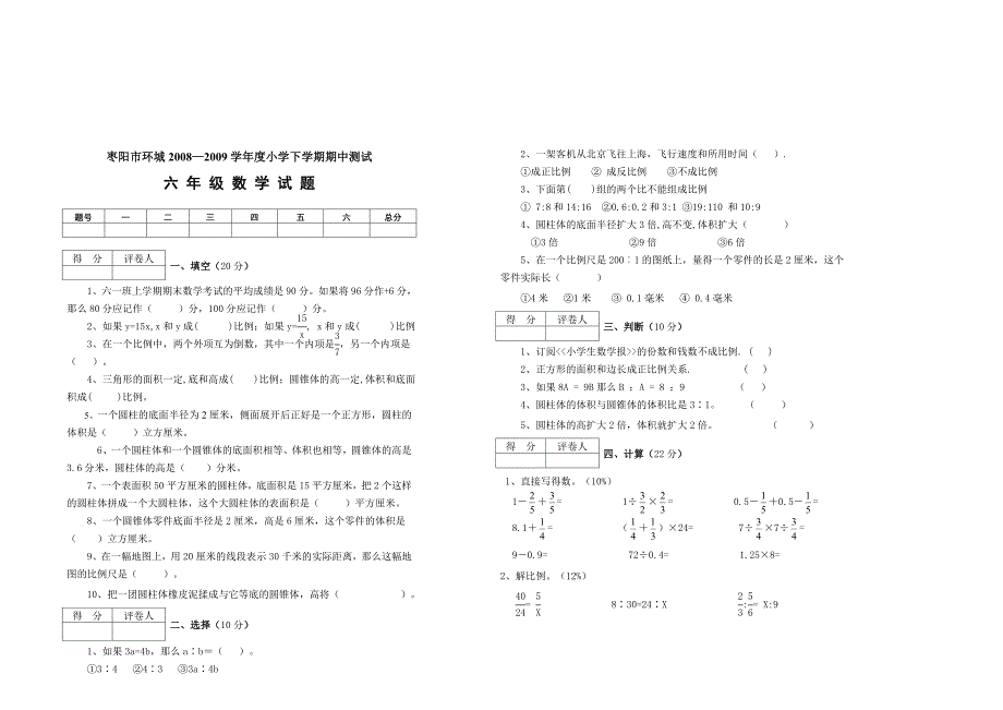 六年级数学期中测试题_第1页