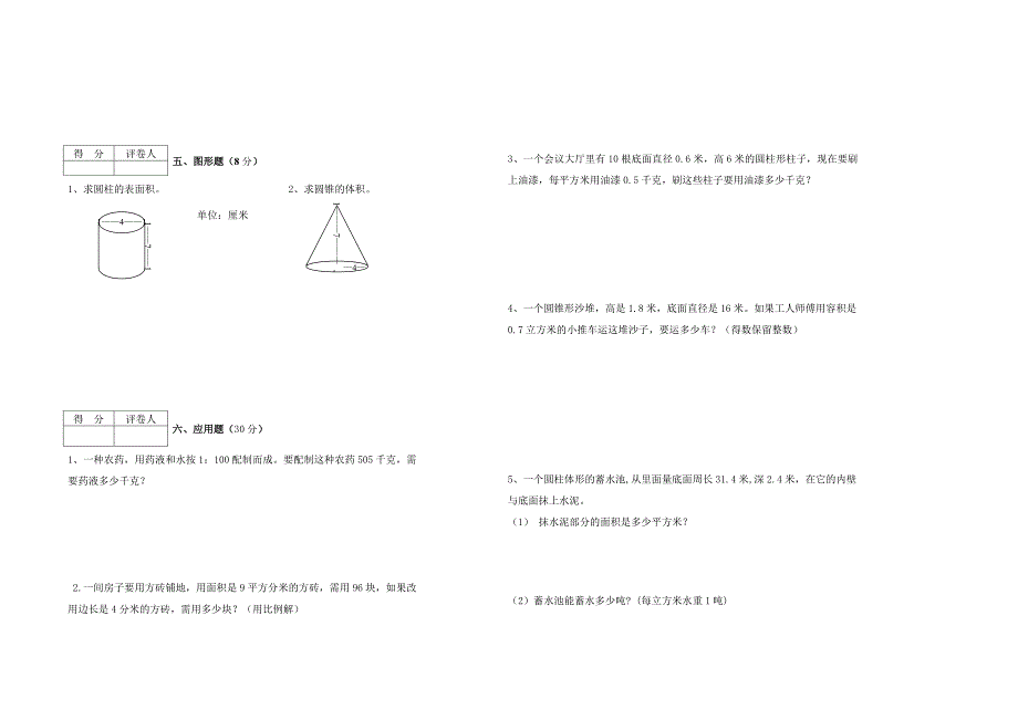 六年级数学期中测试题_第2页