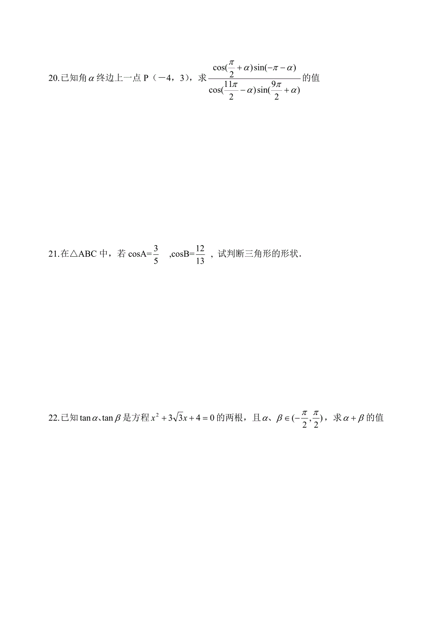 高一年级第二学期数学周末练习(4).doc_第3页