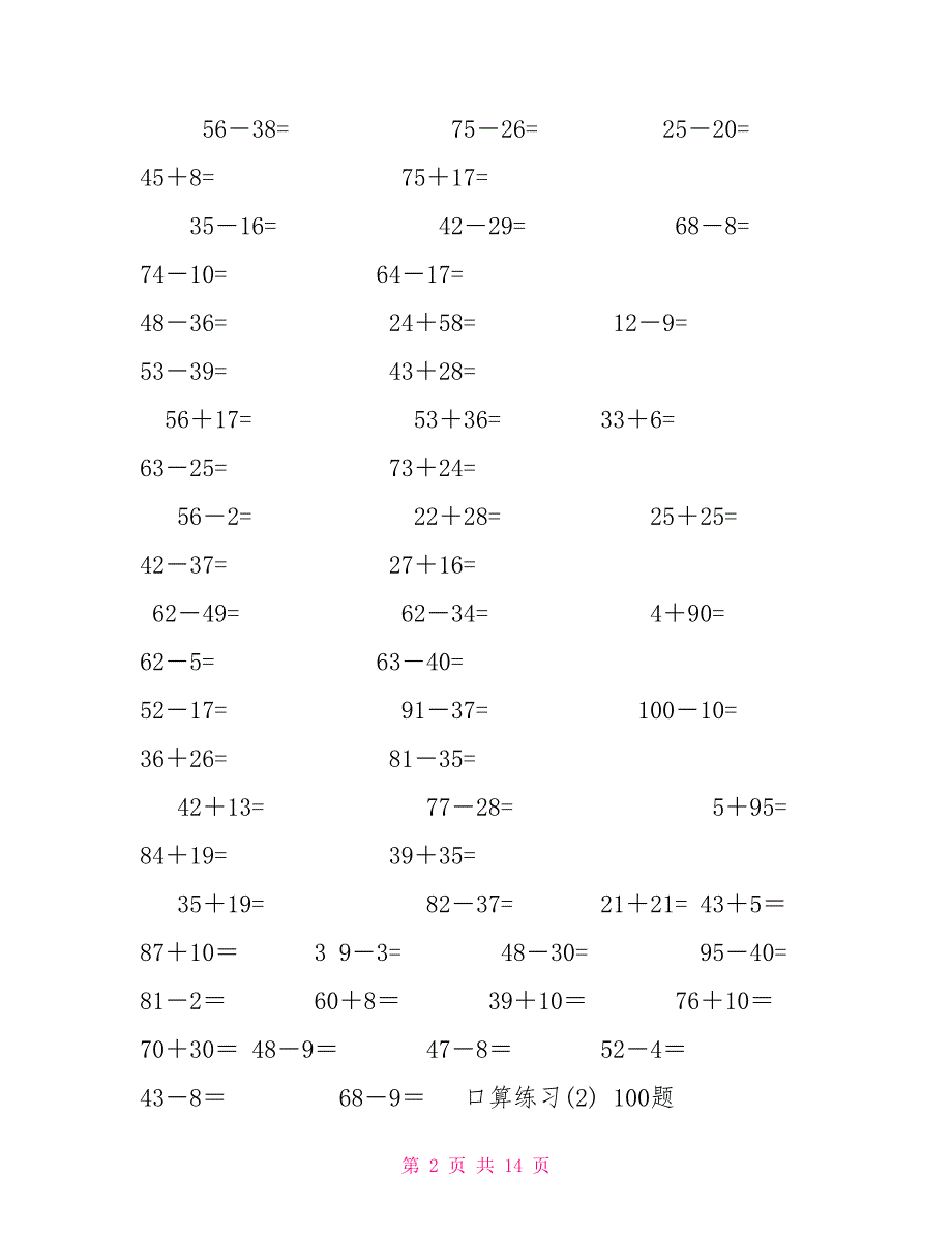 苏教版小学一年级数学口算题_第2页