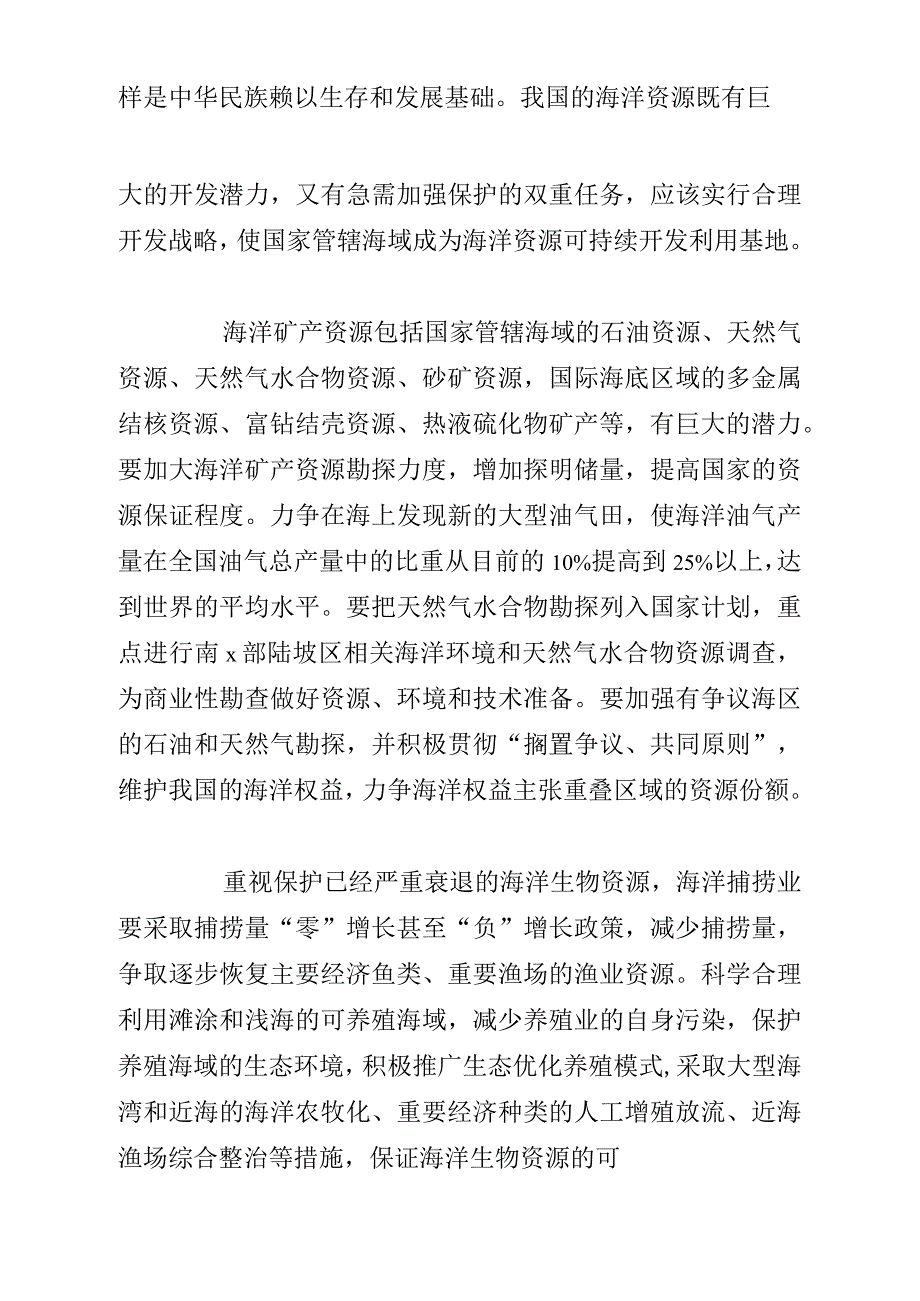 保护海洋环境的优秀作文_第2页