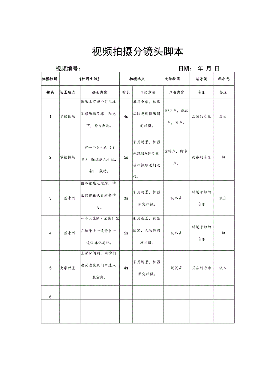 视频拍摄分镜头脚本（5篇）_第1页