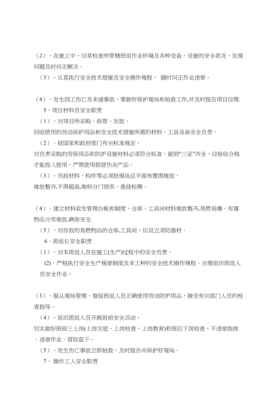 项目部安全生产责任制及责任目标考核制度(DOC 8页)_第3页