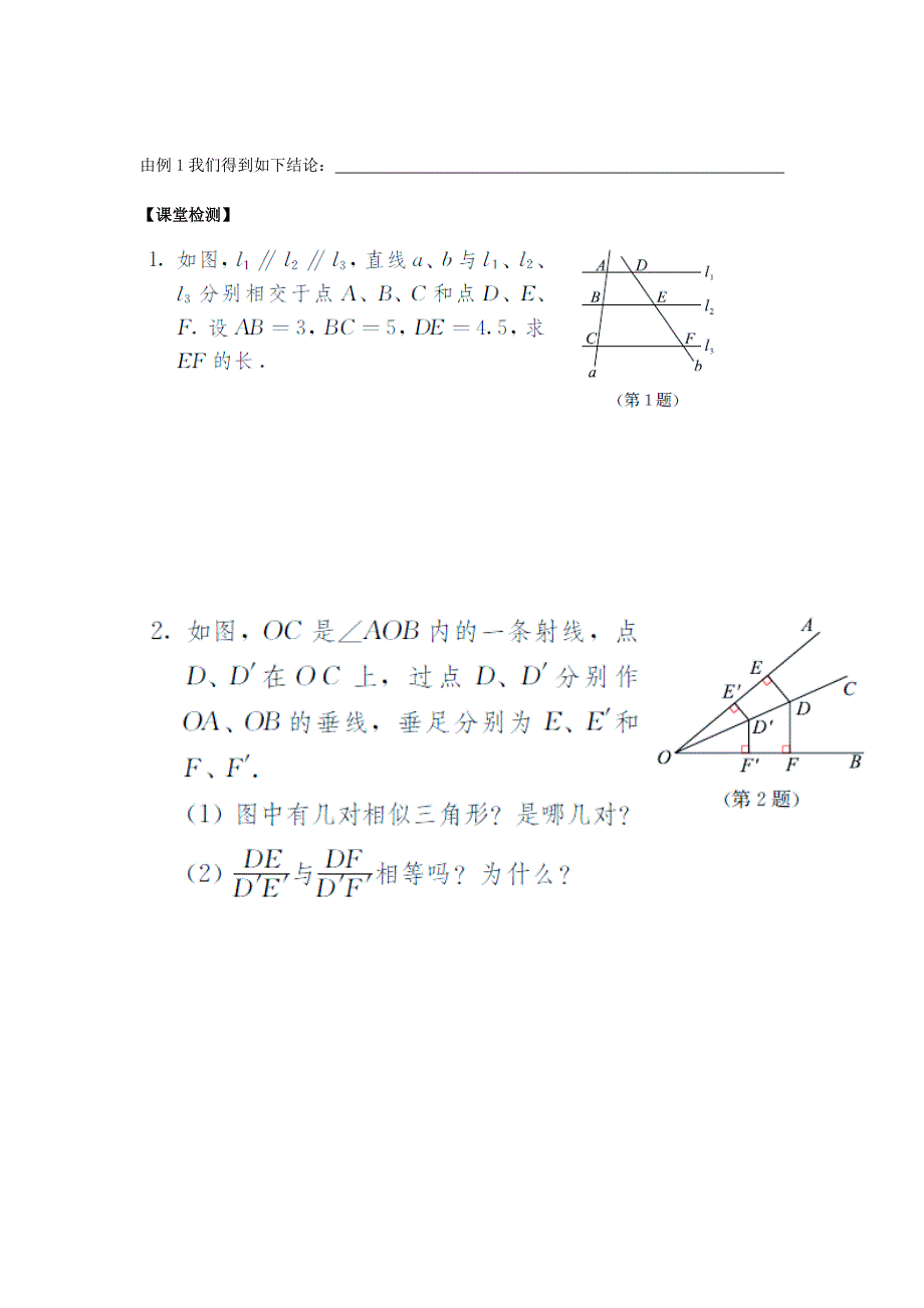 641探索三角形相似的条件（教育精品）_第2页