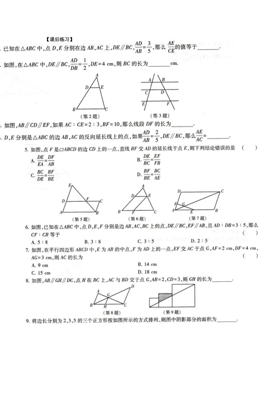 641探索三角形相似的条件（教育精品）_第3页