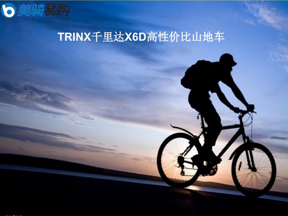 TRINX千里达X6D高性价比山地车_第1页