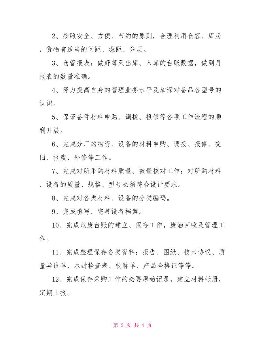 设备管理员述职报告4篇_第2页