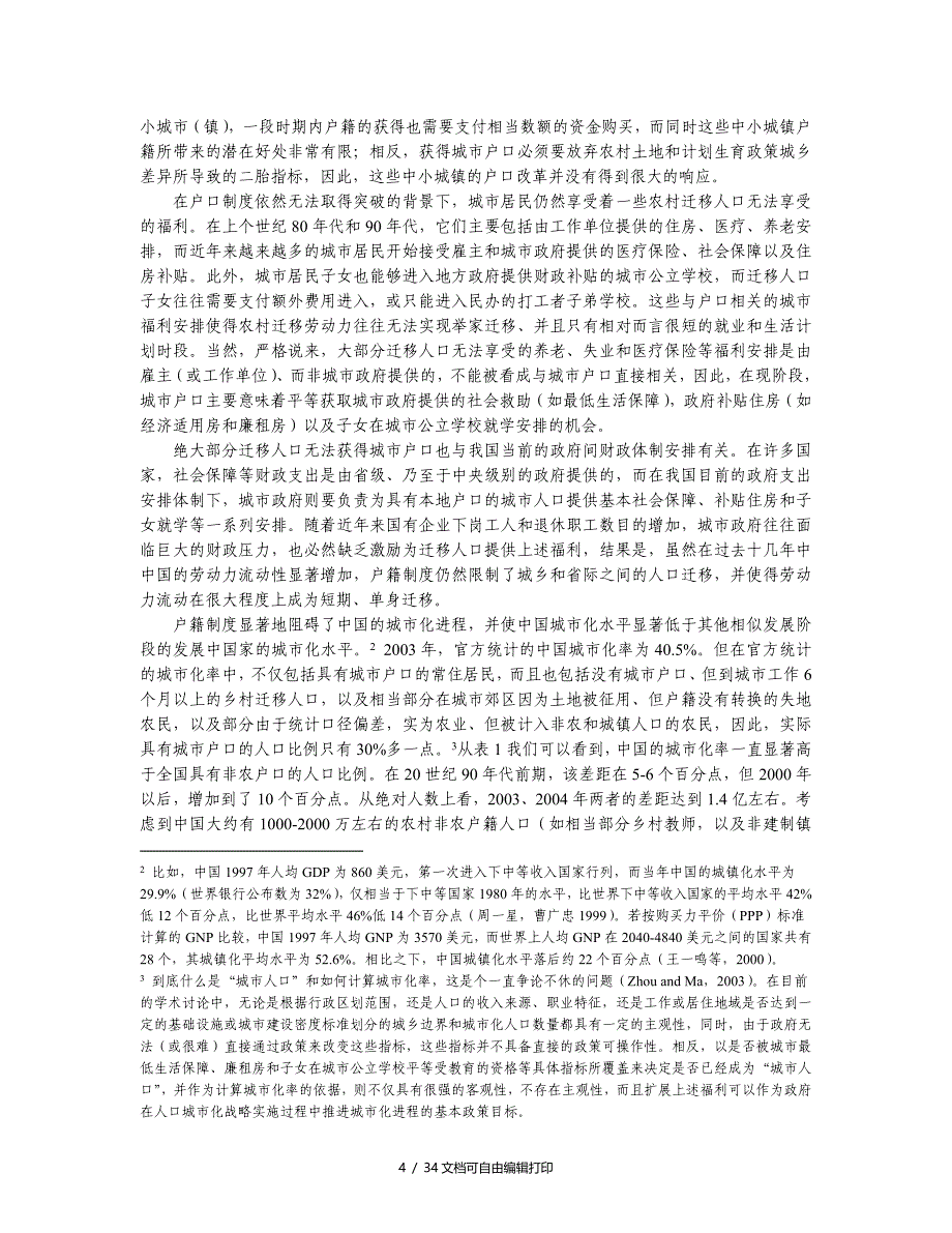 城市化农地制度与迁移人口社会保障_第4页