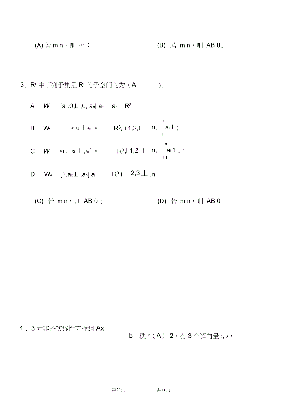 福建师范大学19年8月课程考试高等代数选讲作业考核试题辅导答案_第2页