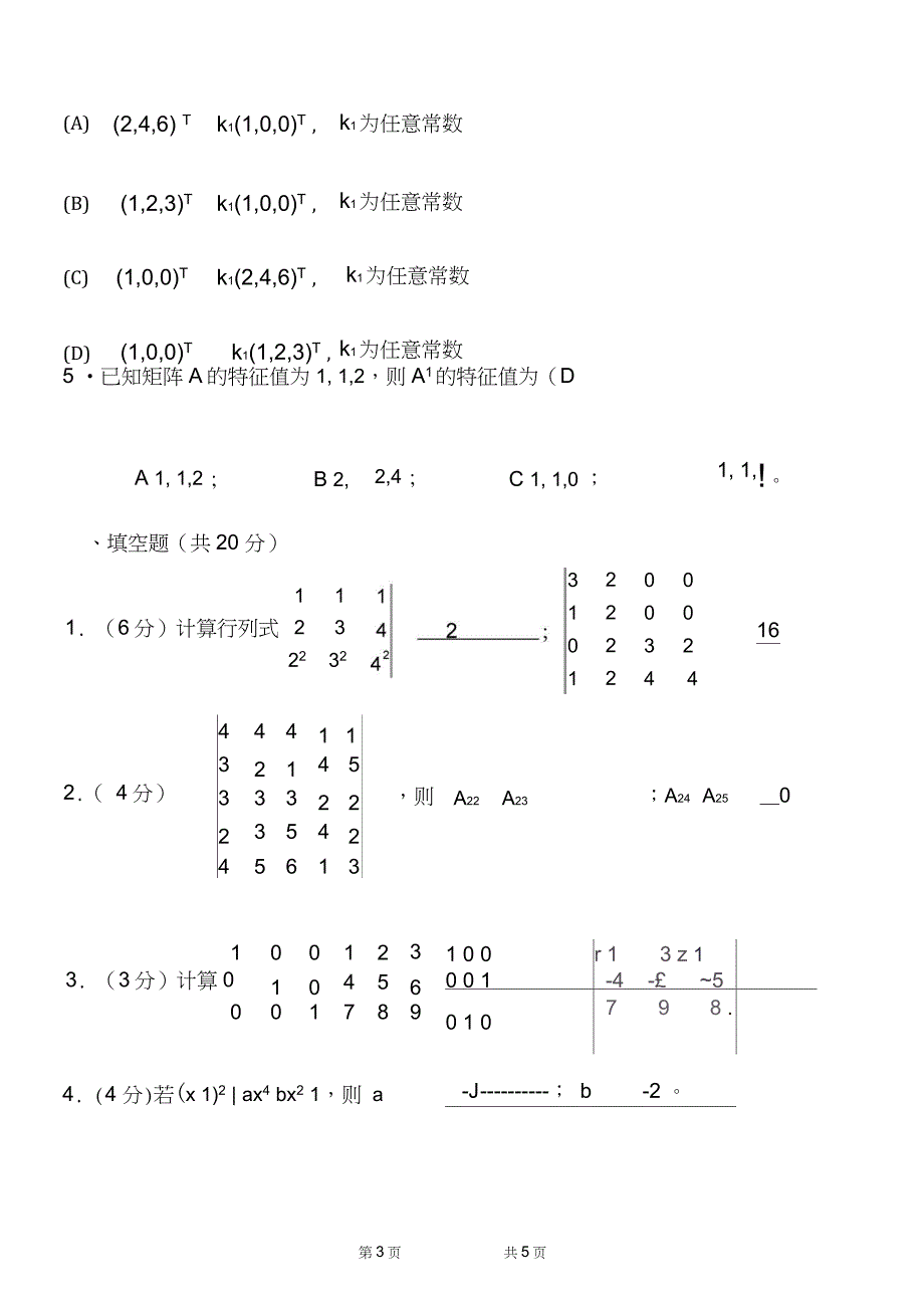 福建师范大学19年8月课程考试高等代数选讲作业考核试题辅导答案_第3页