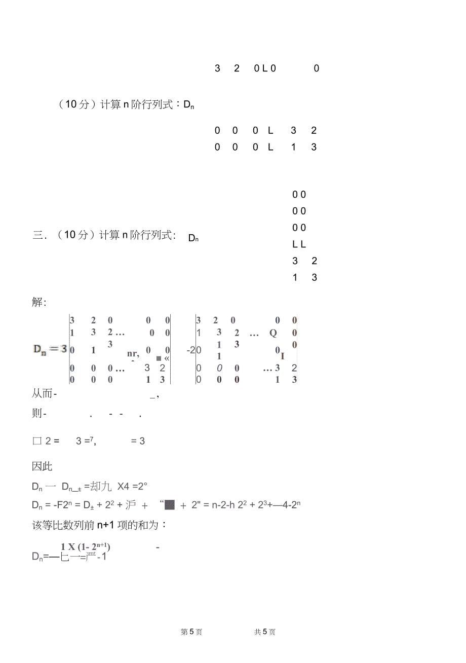 福建师范大学19年8月课程考试高等代数选讲作业考核试题辅导答案_第5页