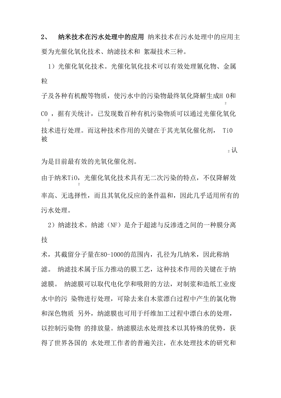 纳米材料在污水处理中的应用_第4页