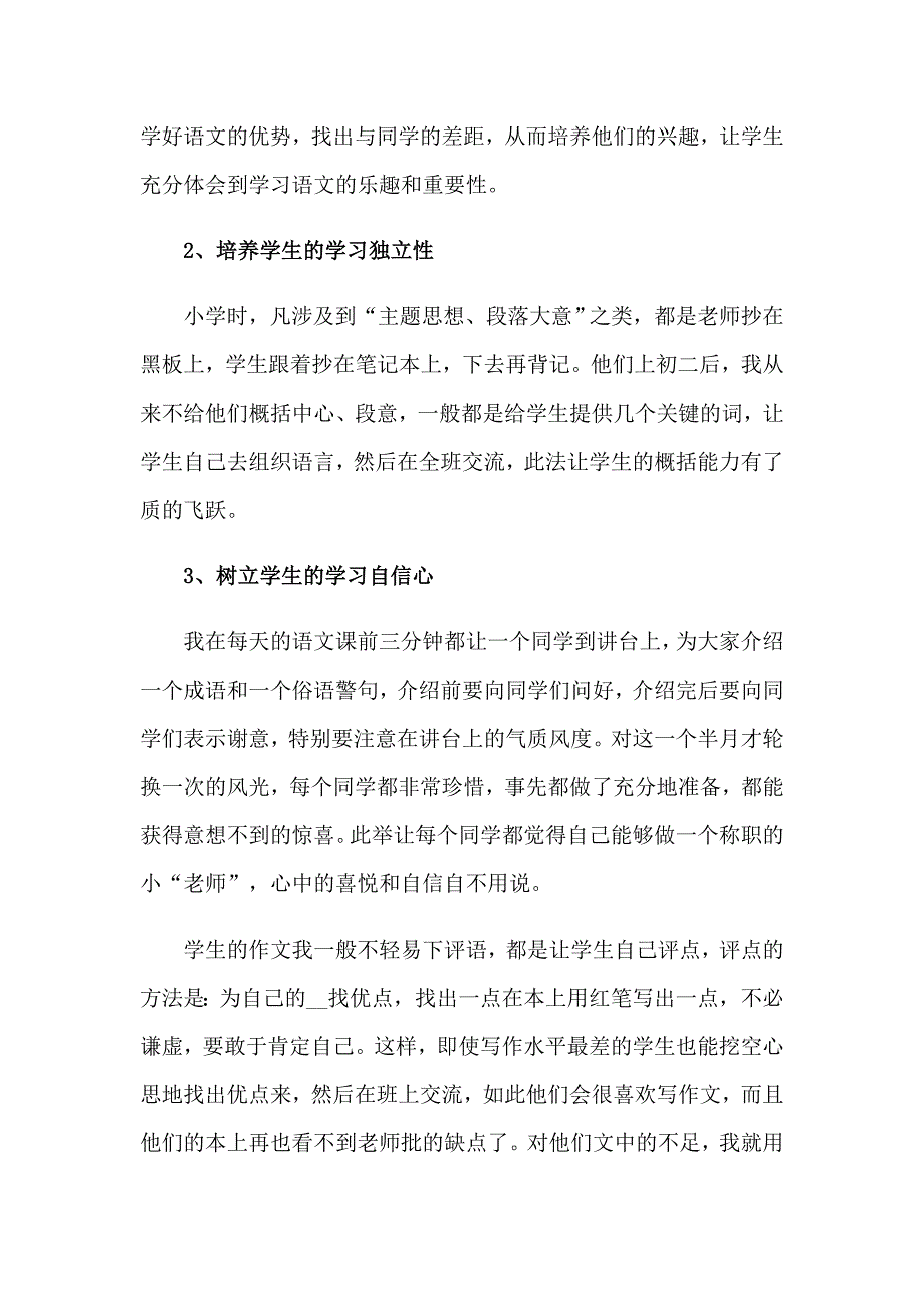 2023精选初中语文教学工作总结4篇_第2页