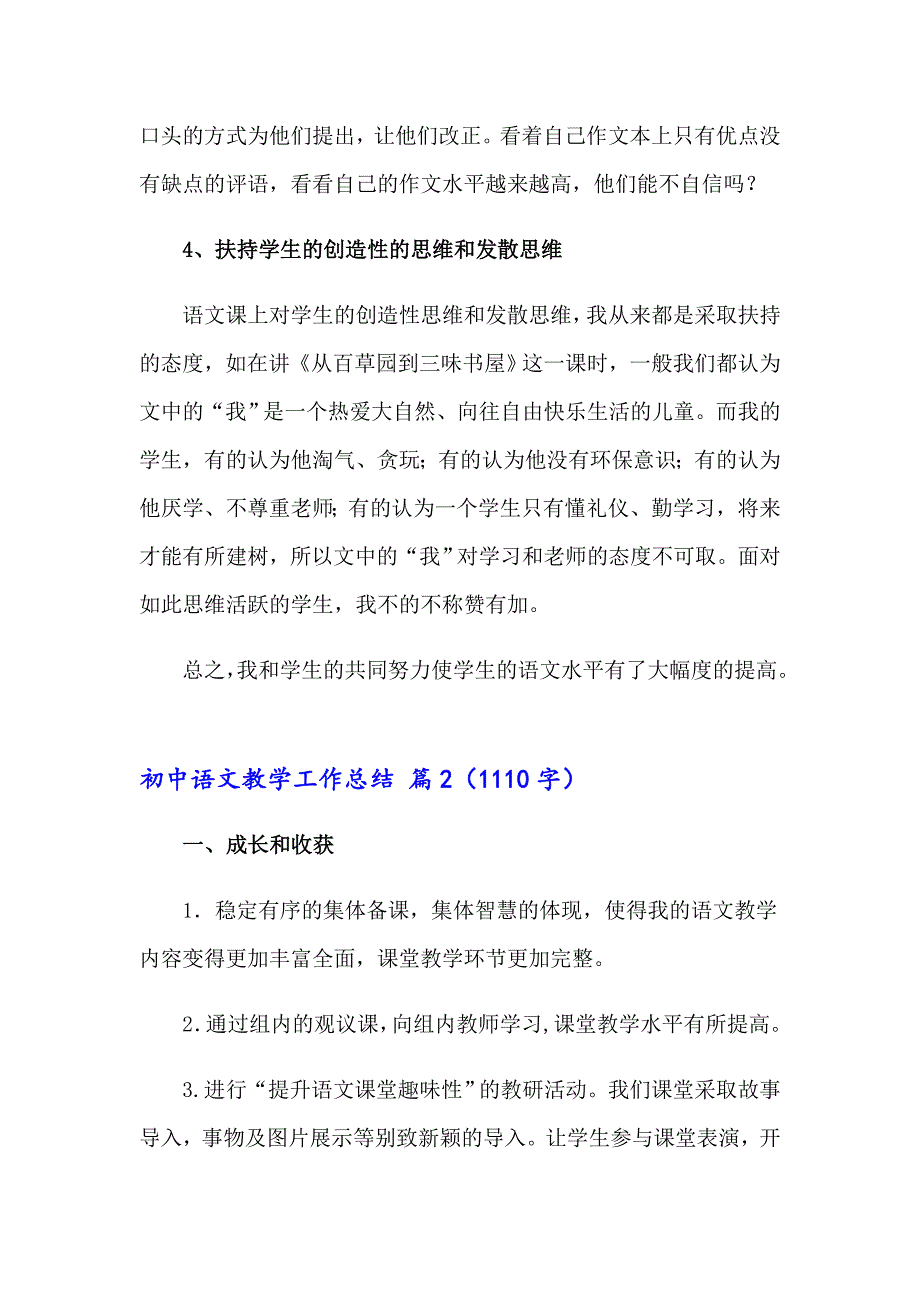 2023精选初中语文教学工作总结4篇_第3页