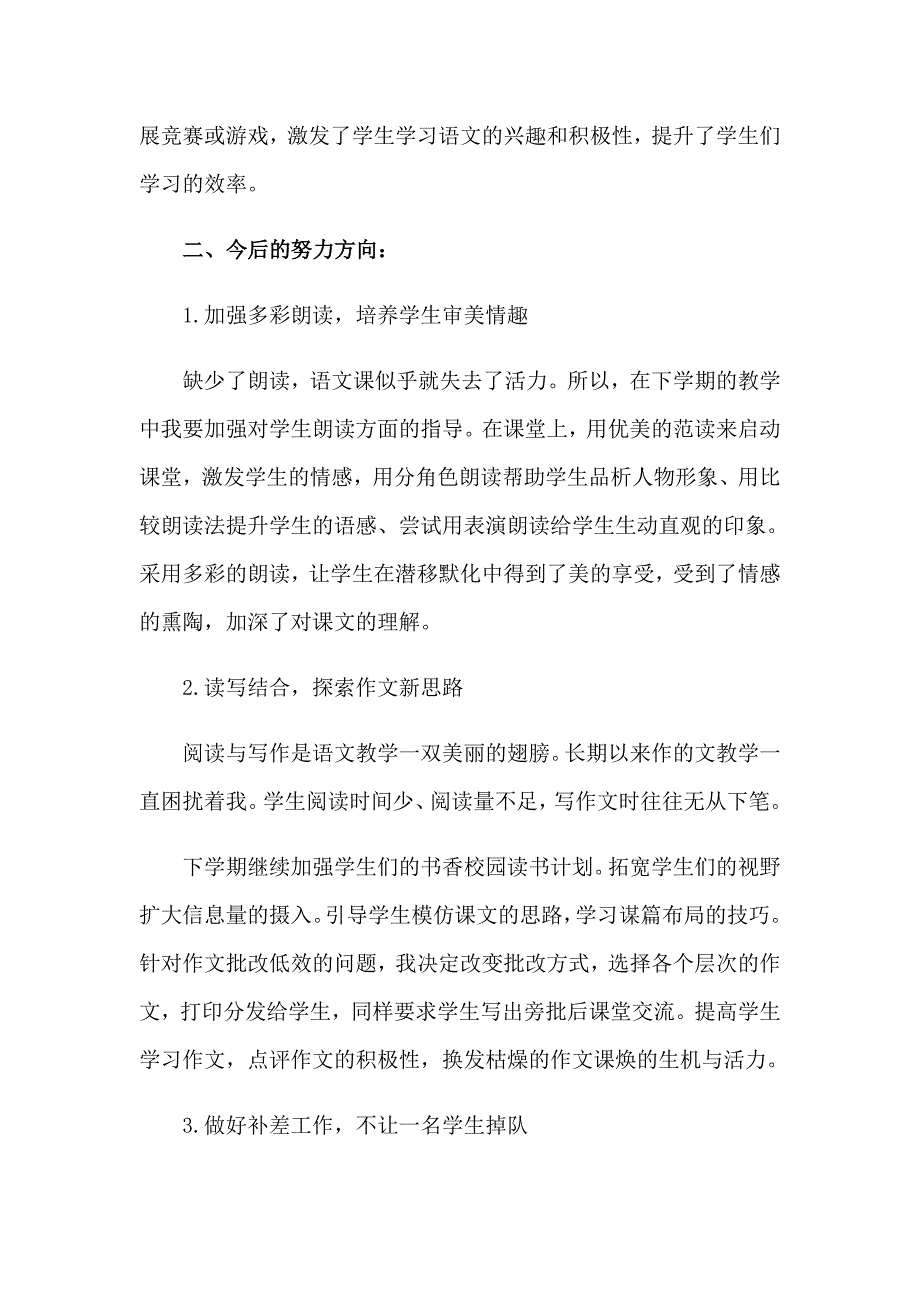 2023精选初中语文教学工作总结4篇_第4页